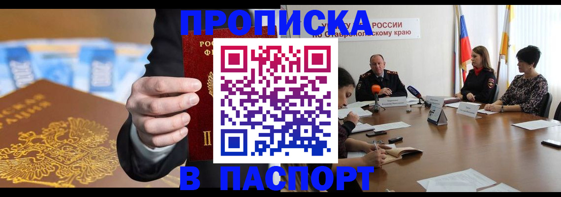 временная регистрация поиск в Георгиевске